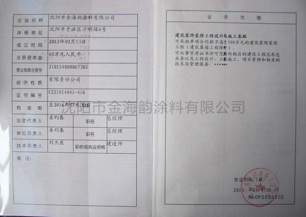 建筑裝飾裝修工程設計與施工三級